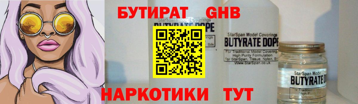 Волжск  БУТИРАТ  Вход с VPN  Бутират жидкий экстази 