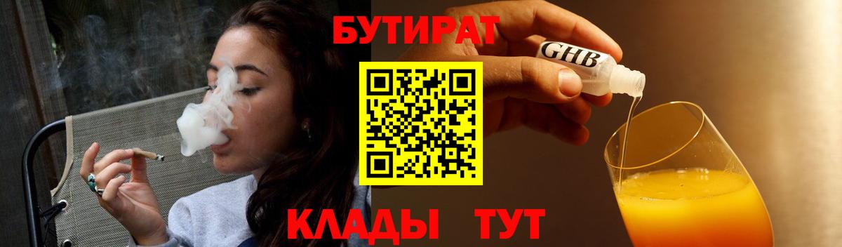 Бутират оксана Волжск