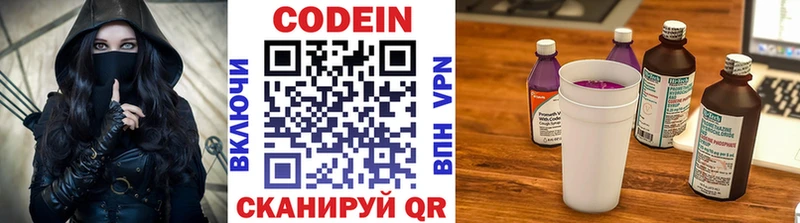 Codein напиток Lean (лин)  Волжск 