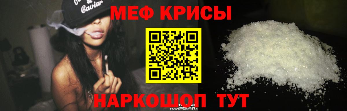 МЕФ кристаллы Волжск