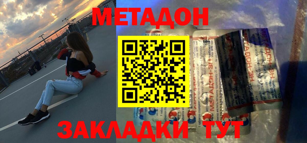 МЕТАДОН белоснежный Волжск